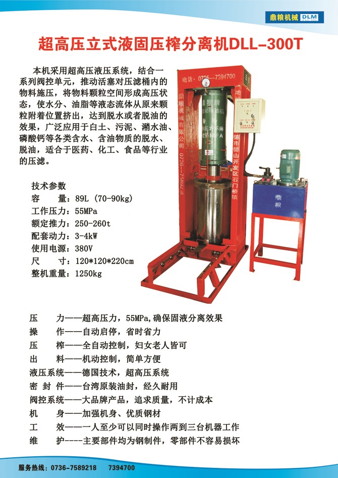 液固分離300t,油泥壓榨機，固液分離機，污泥脫液機，化工原料壓濾機