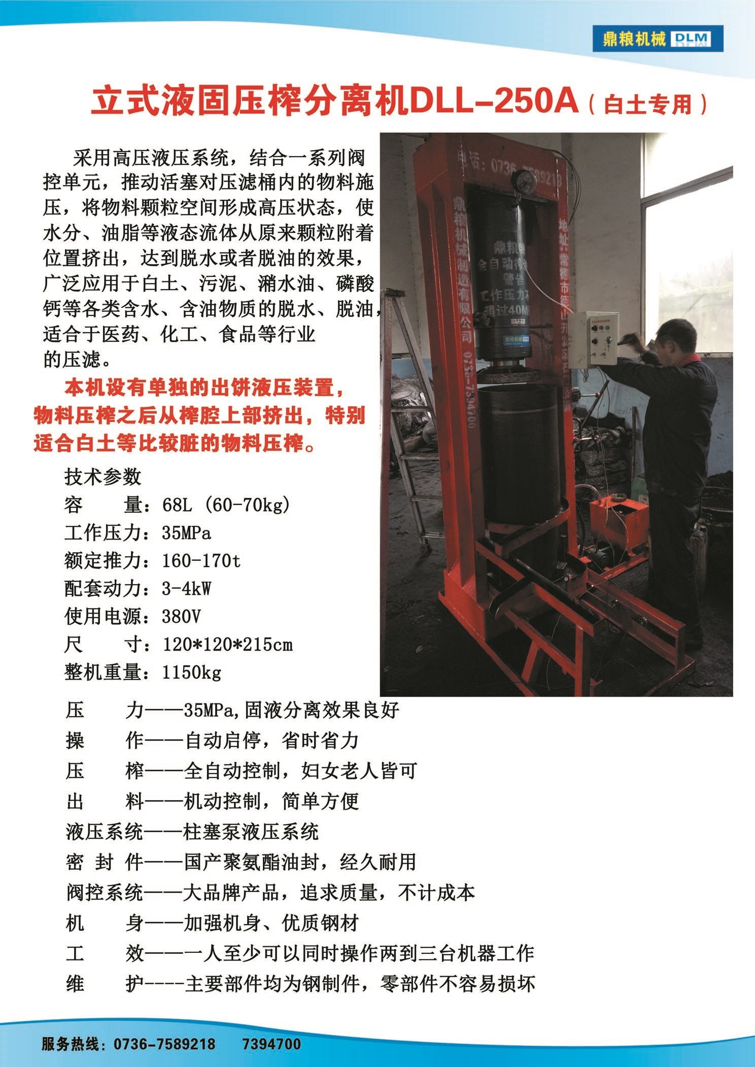 白土專用壓榨機，藥材水分壓榨機，藥材水分提煉機，藥材液體分離機